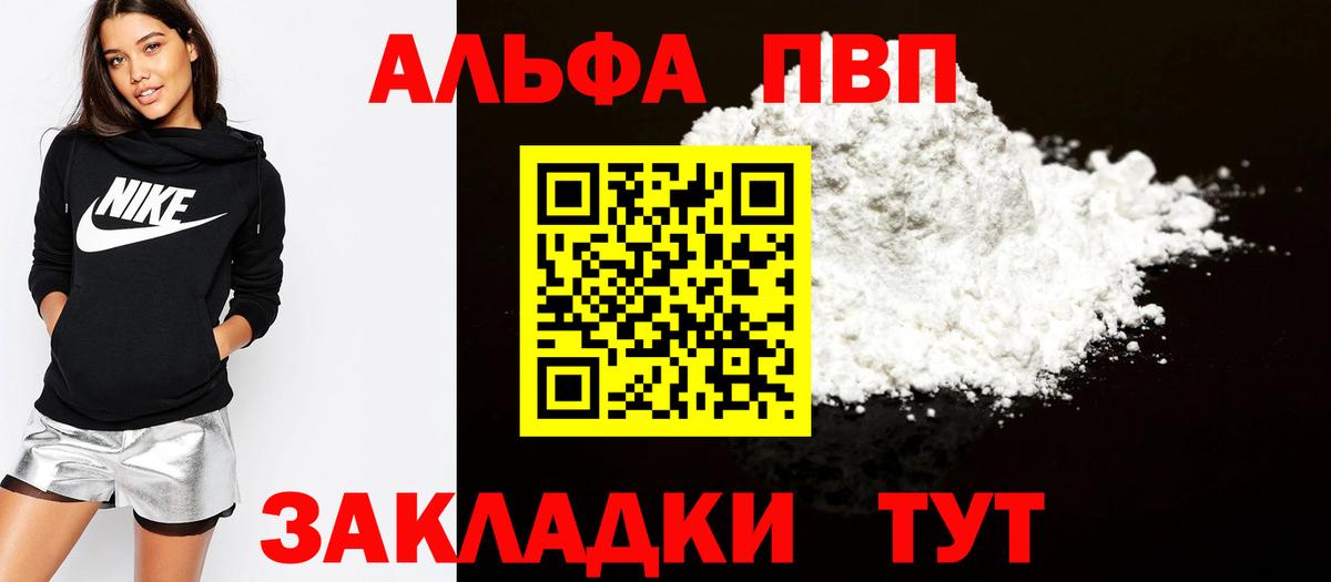 Alfa_PVP Соль  А ПВП мука  Вход с VPN  Тайшет  А ПВП крисы CK 