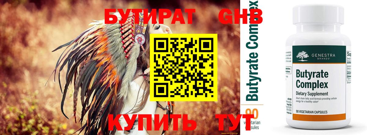 Бутират  Вход с VPN  Тайшет  БУТИРАТ вода 