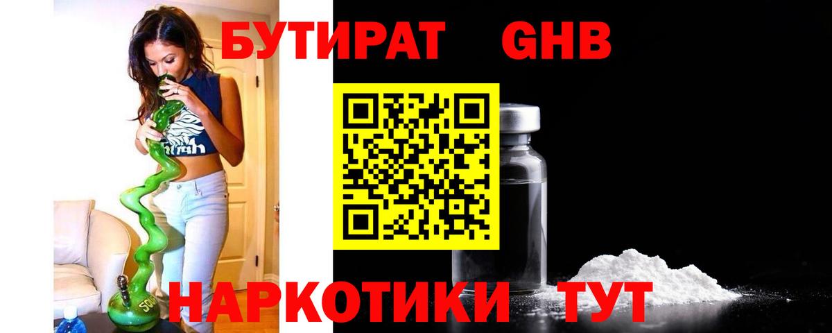 Бутират бутик Тайшет