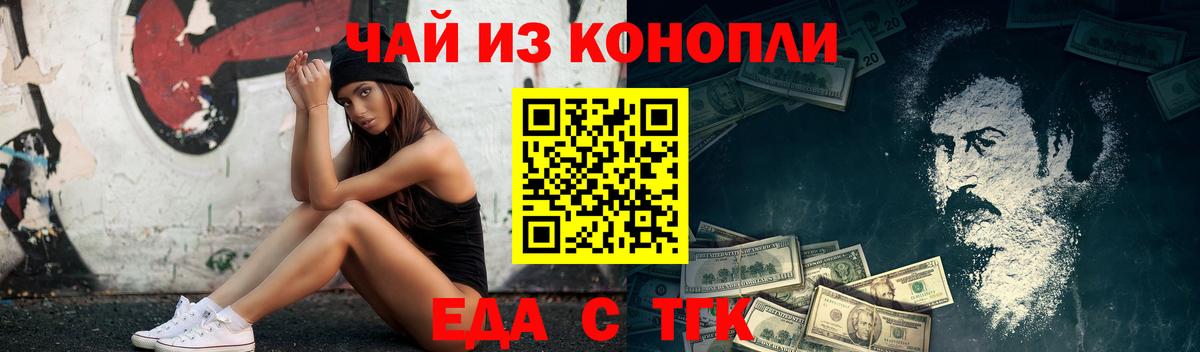 Печенье с ТГК марихуана Тайшет