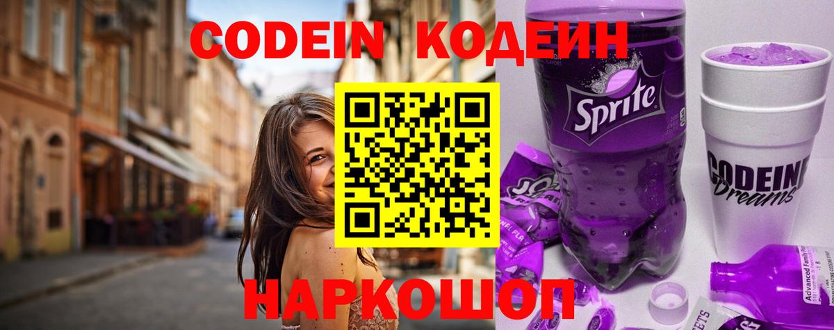 Тайшет  Кодеиновый сироп Lean напиток Lean (лин)  Вход с VPN 