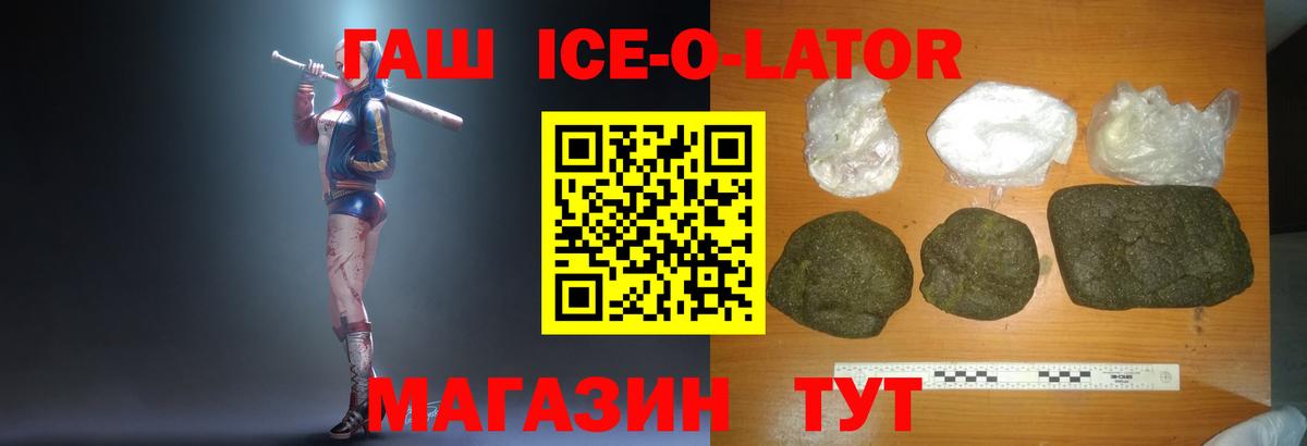 Гашиш Ice-O-Lator Тайшет