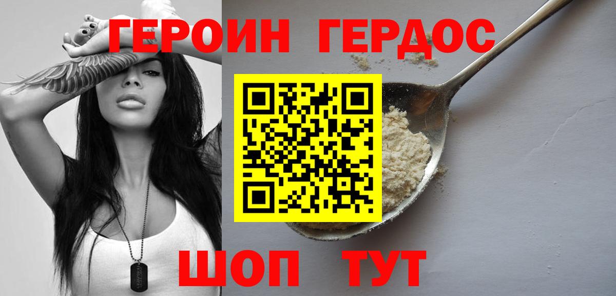 Героин хмурый  Вход с VPN  Героин  Тайшет 