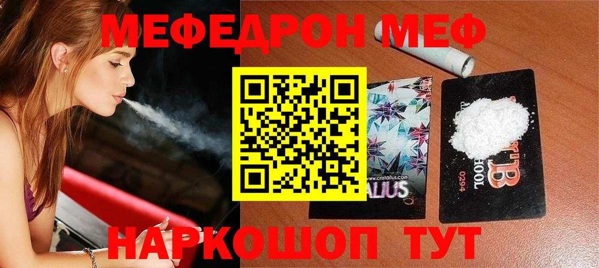 МЕФ кристаллы Тайшет