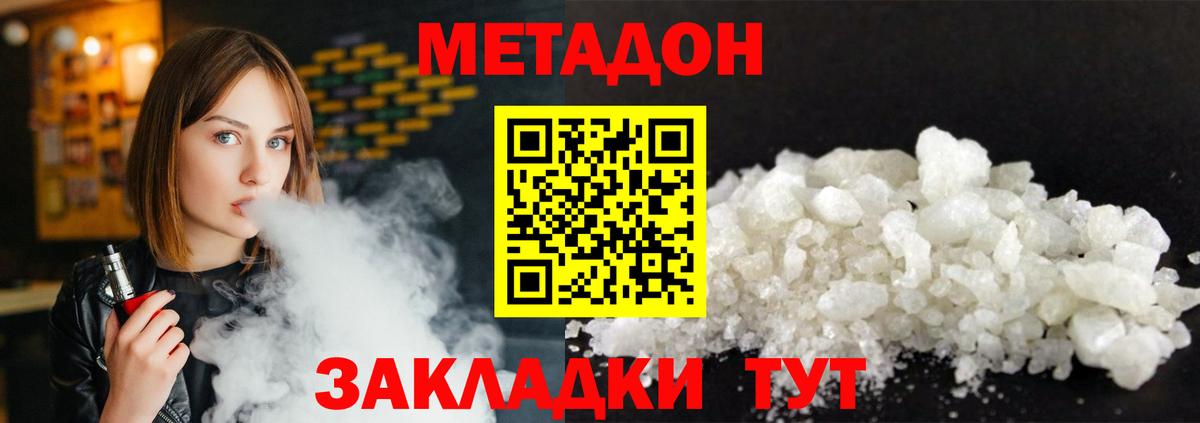 МЕТАДОН кристалл  Метадон methadone    ТОР  Тайшет  Вход с VPN 